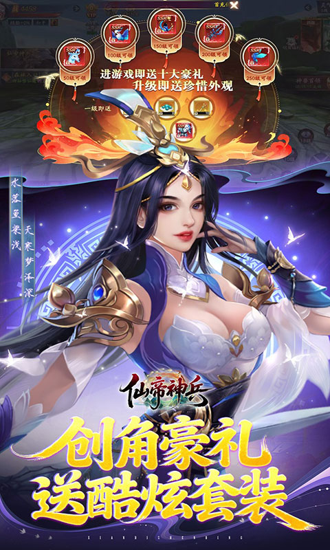 仙帝神兵-0.1特权免费送(满v)游戏截图3