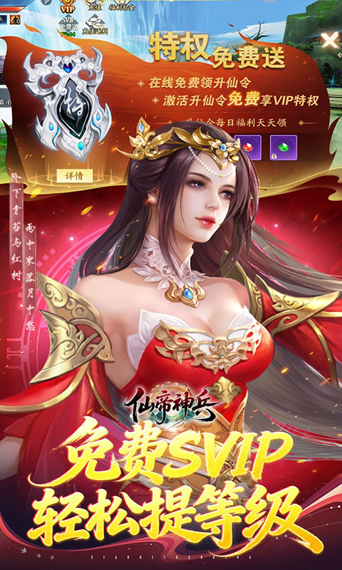 仙帝神兵-0.1特权免费送(满v)游戏截图2