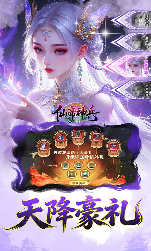 仙帝神兵-0.05折免费拿代金(满v)游戏截图4