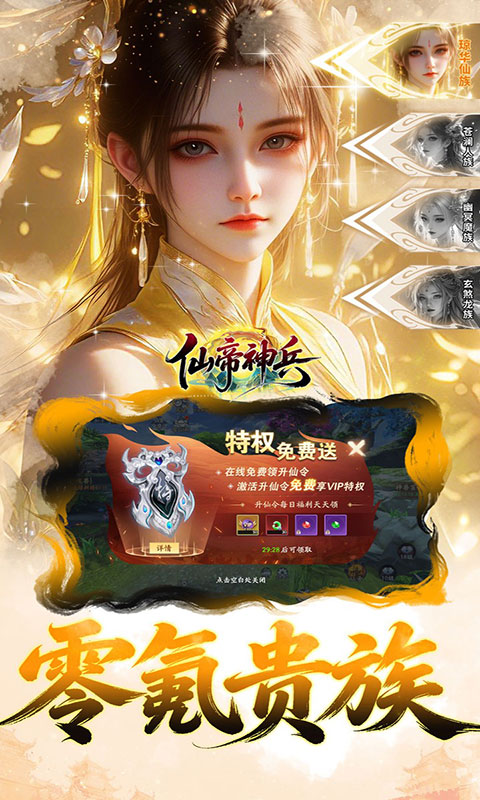 仙帝神兵-0.05折免费拿代金(满v)游戏截图3