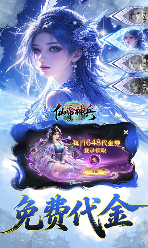 仙帝神兵-0.05折免费拿代金(满v)游戏截图5