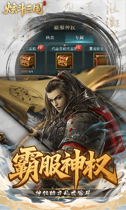 炫斗三国-0.1折朕的江山(满v)游戏截图4