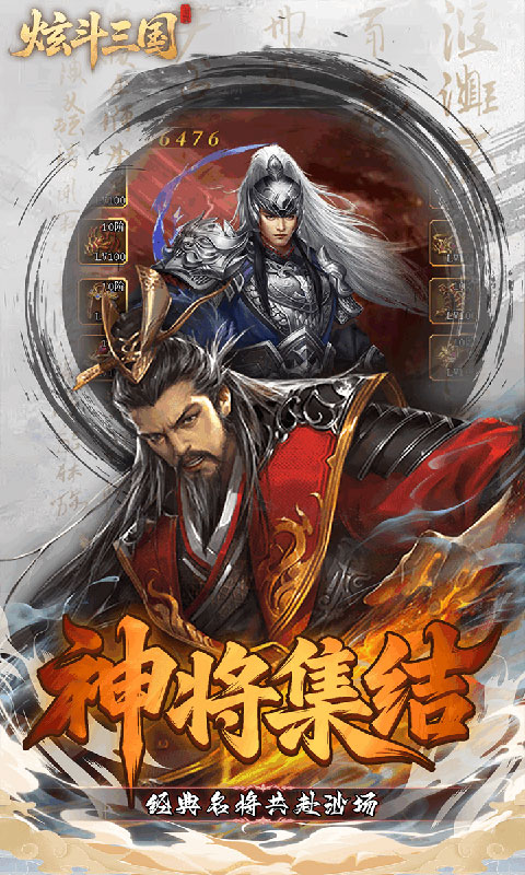 炫斗三国-0.1折朕的江山(满v)游戏截图5