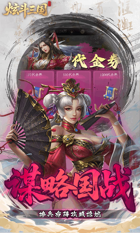炫斗三国-0.1折朕的江山(满v)游戏截图3
