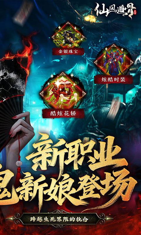 仙风道骨-0.1折千亿补贴(满v)游戏截图2