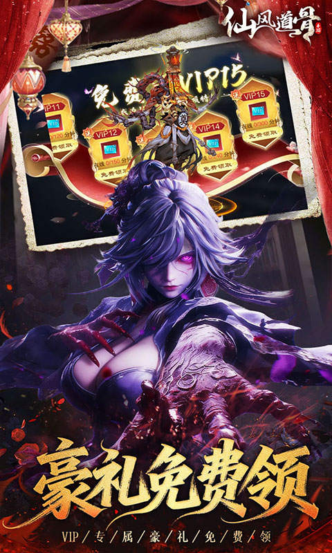 仙风道骨-0.1折千亿补贴(满v)游戏截图3