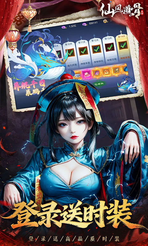 仙风道骨-0.1折千亿补贴(满v)游戏截图5