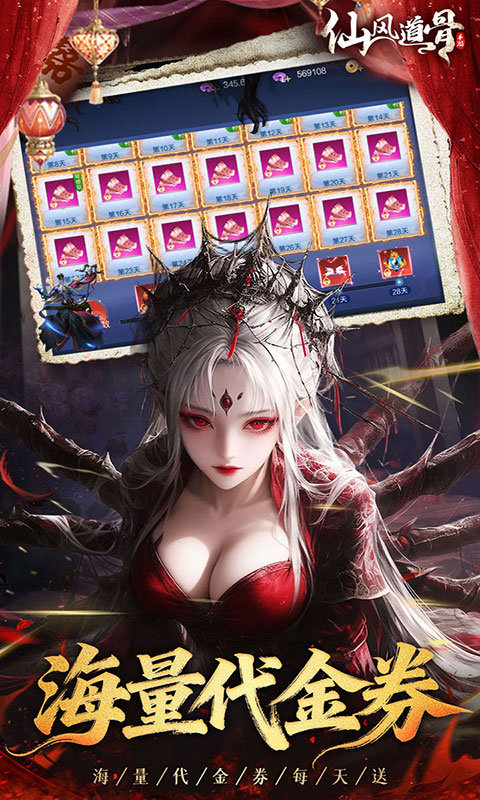 仙风道骨-0.1折千亿补贴(满v)游戏截图4