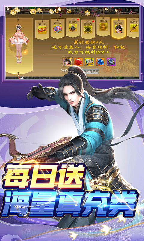 仙风道骨-0.1折(满v)游戏截图3