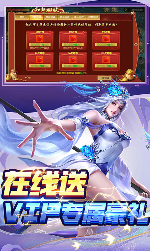 仙风道骨-0.1折(满v)游戏截图2