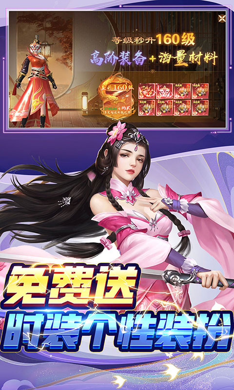 仙风道骨-0.1折(满v)游戏截图4