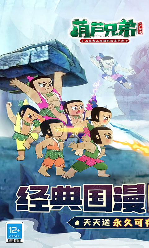 葫芦兄弟:七子降妖(满v)游戏截图1