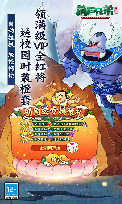 葫芦兄弟:七子降妖(满v)游戏截图3