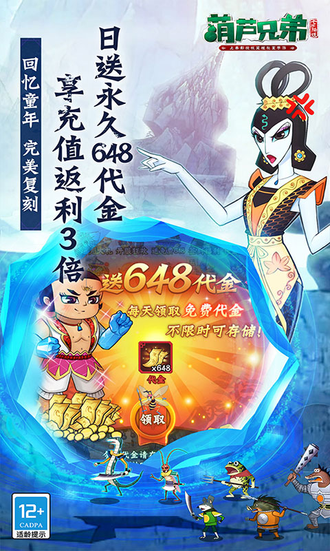 葫芦兄弟:七子降妖(满v)游戏截图4