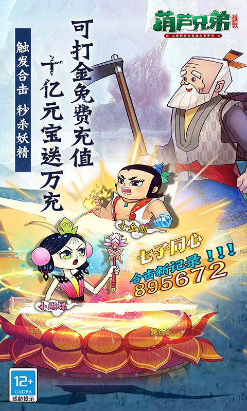 葫芦兄弟:七子降妖(满v)游戏截图5