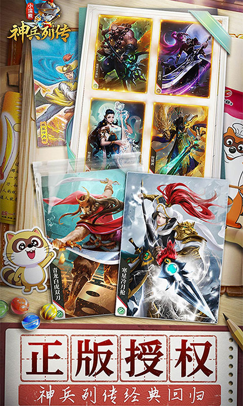 小浣熊神兵列传-送林冲0.1折(满v)游戏截图2