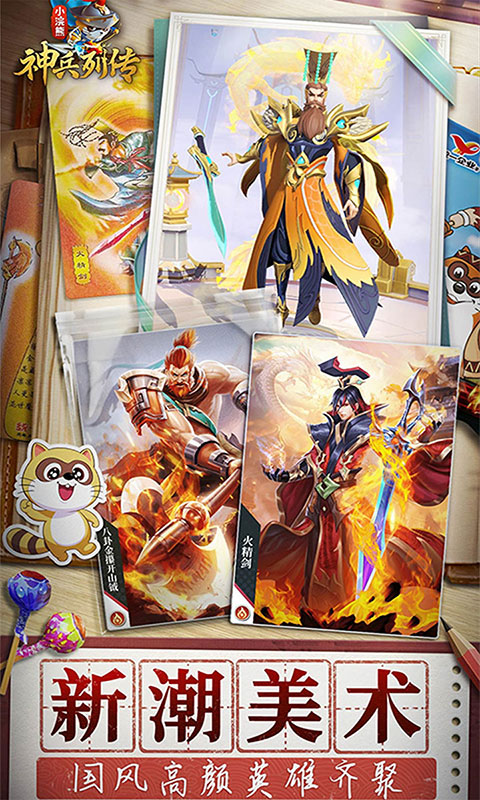 小浣熊神兵列传-送林冲0.1折(满v)游戏截图1