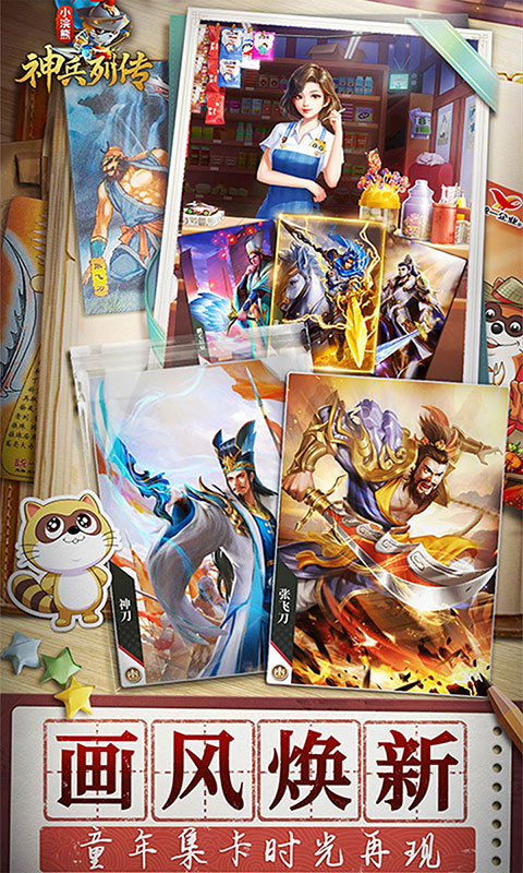 小浣熊神兵列传-送林冲0.1折(满v)游戏截图4