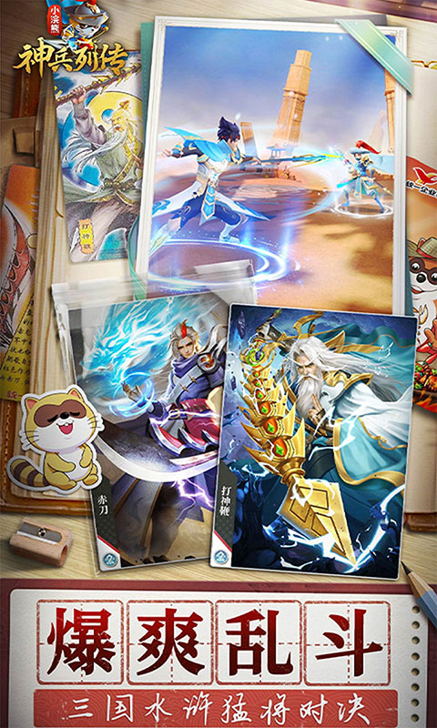 小浣熊神兵列传-送林冲0.1折(满v)游戏截图5