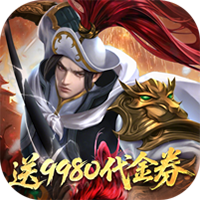 小浣熊神兵列传-盲盒9980代金券