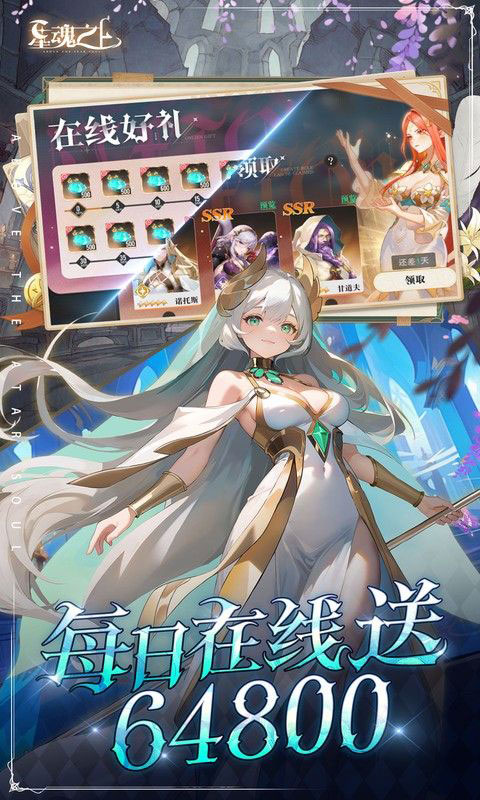 星魂之上-0.05折免费充值(送v7)游戏截图3