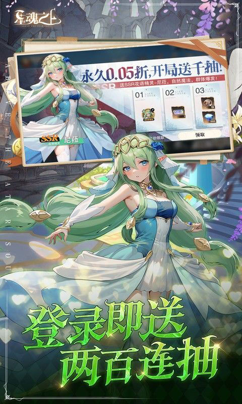星魂之上-0.05折免费充值(送v7)游戏截图4