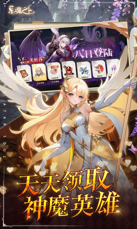 星魂之上-0.05折免费充值(送v7)游戏截图5