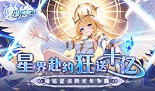 星界幻想-0.05折送10亿元宝