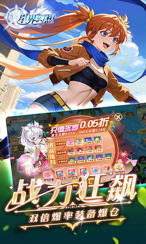 星界幻想-0.05折送10亿元宝(满v)游戏截图4