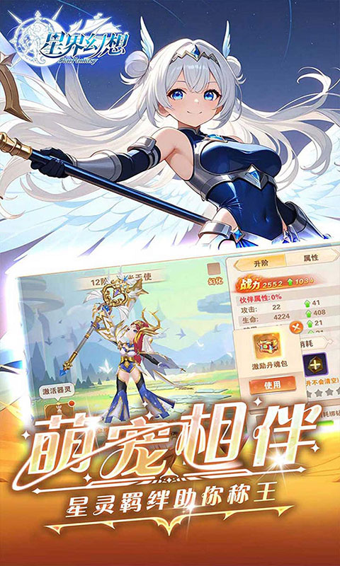 星界幻想-0.05折送10亿元宝(满v)游戏截图3