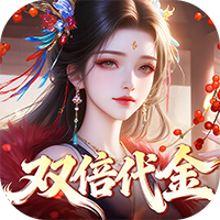 仙姬剑-0.05折代金新春版(满v)