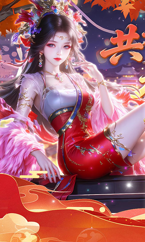 仙姬剑-0.05折代金新春版(满v)游戏截图1