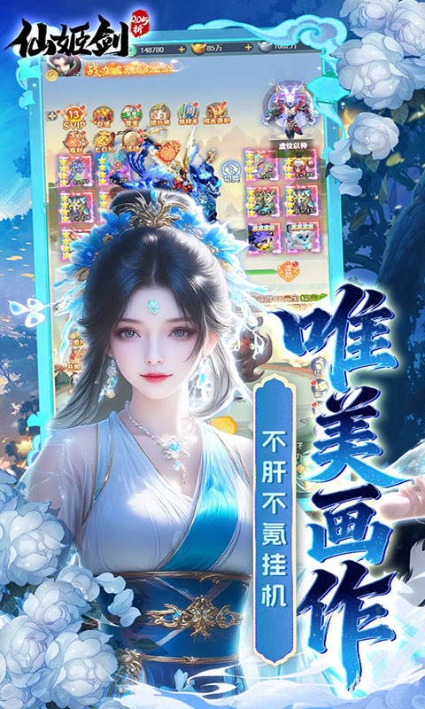 仙姬剑-0.05折代金新春版(满v)游戏截图5