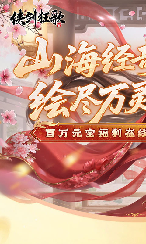 侠剑狂歌-0.05折商城买断版(满v)游戏截图1