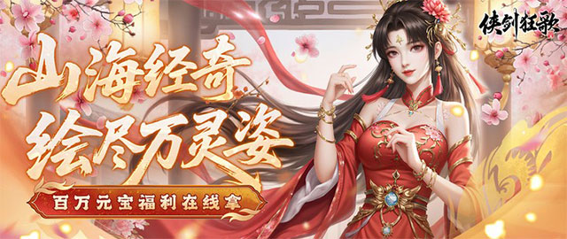 侠剑狂歌-0.05折商城买断版