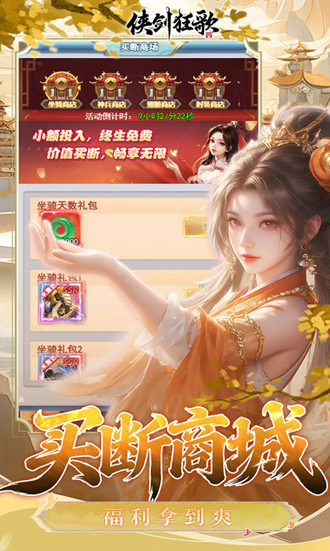 侠剑狂歌-0.05折商城买断版(满v)游戏截图5