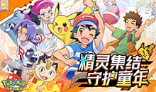 守护小精灵-0.1折