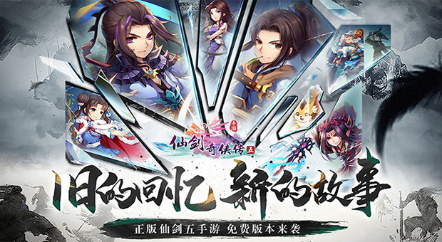 《仙剑奇侠传五-1折免费版》上线登录直送VIP6、体验快人一步