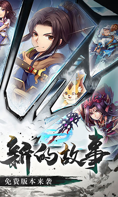 仙剑奇侠传五-1折免费版(送v6)游戏截图2