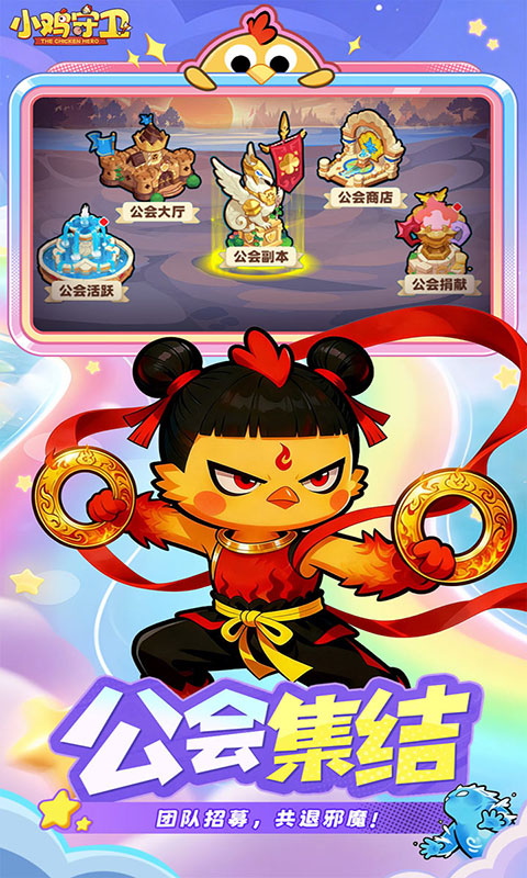 小鸡守卫-传说神兽1分购(满v)游戏截图1