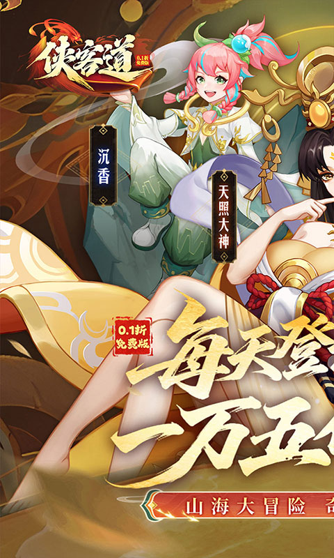 侠客道-0.1全新混沌免费版(满v)游戏截图1