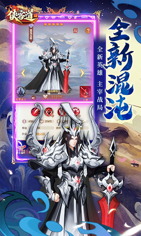 侠客道-0.1全新混沌免费版(满v)游戏截图4