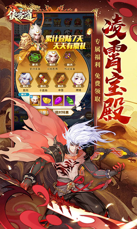 侠客道-0.1全新混沌免费版(满v)游戏截图5