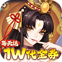 侠客道-0.1折送1W代金