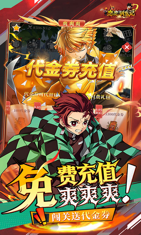 恋恋驯龙记-0.05折动漫乱斗(满v)游戏截图1