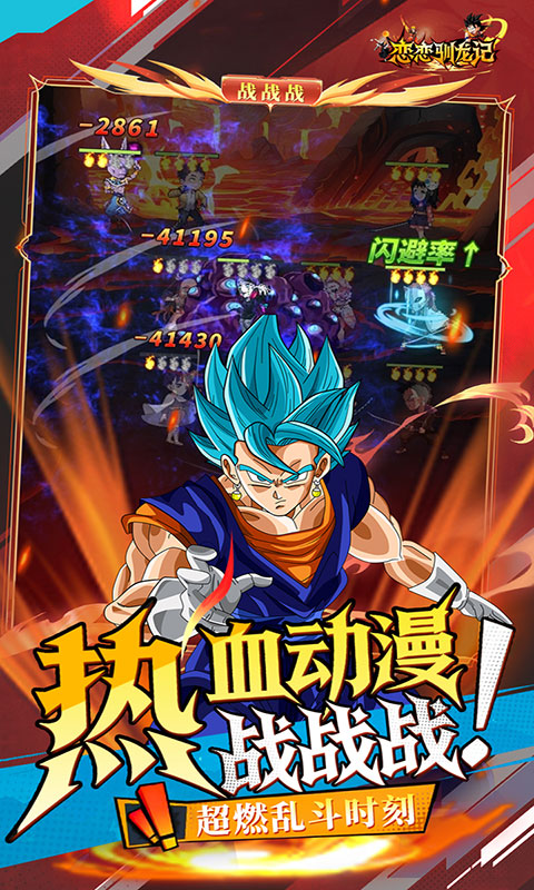 恋恋驯龙记-0.05折动漫乱斗(满v)游戏截图3