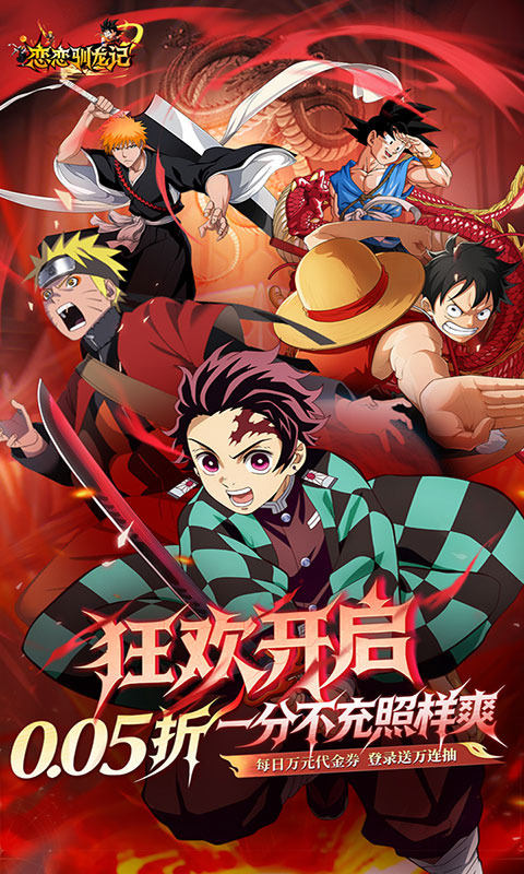 恋恋驯龙记-0.05折动漫乱斗(满v)游戏截图5