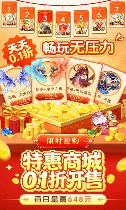 驯龙物语-3.5折免费版(满v)游戏截图1