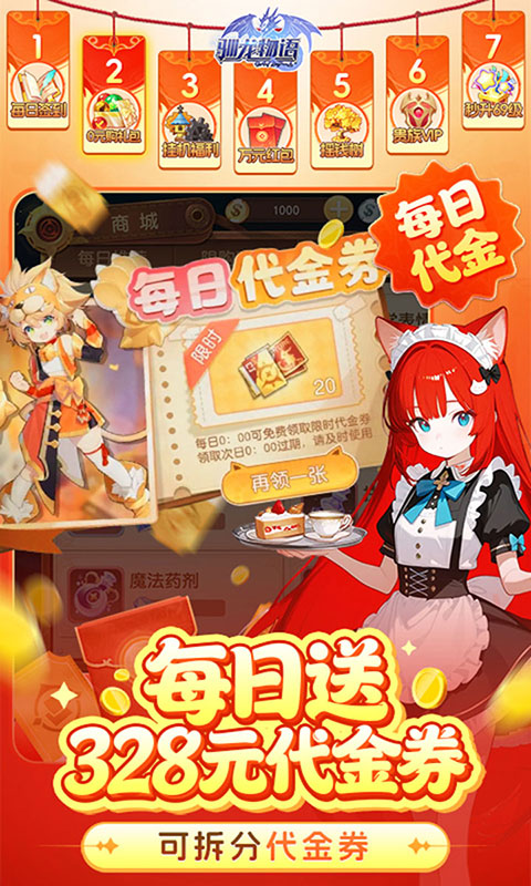 驯龙物语-3.5折免费版(满v)游戏截图2
