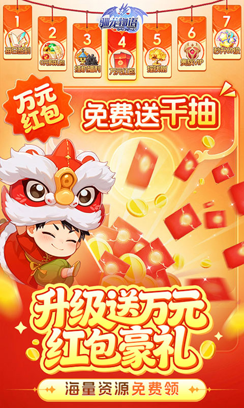 驯龙物语-3.5折免费版(满v)游戏截图3